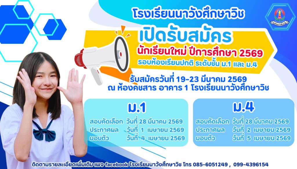 รับสมัครนักเรียน
